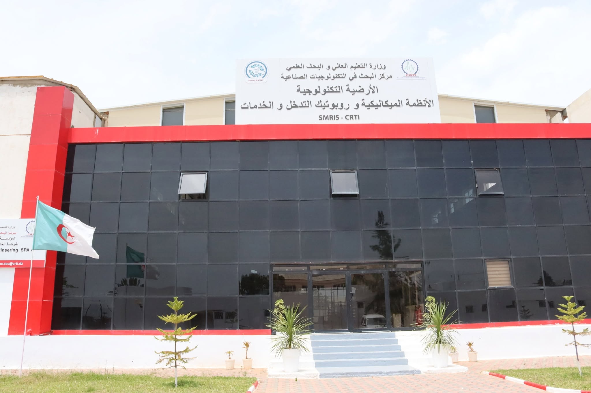 Façade extérieure de la Plateforme Technologique SMRIS – CRTI, Bir El Djir, Oran